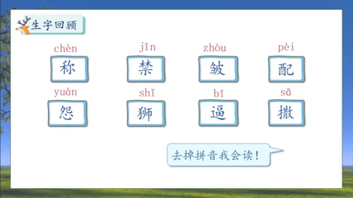 【核心素养】部编版语文三年级下册-7. 鹿角和鹿腿 第2课时（课件）