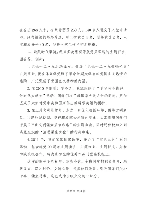 优秀班集体申请书 (9).docx