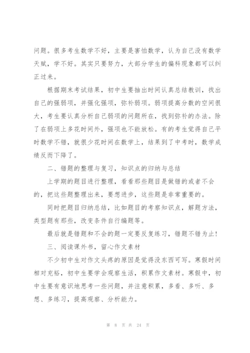 2022年学生寒假个人计划表10篇.docx