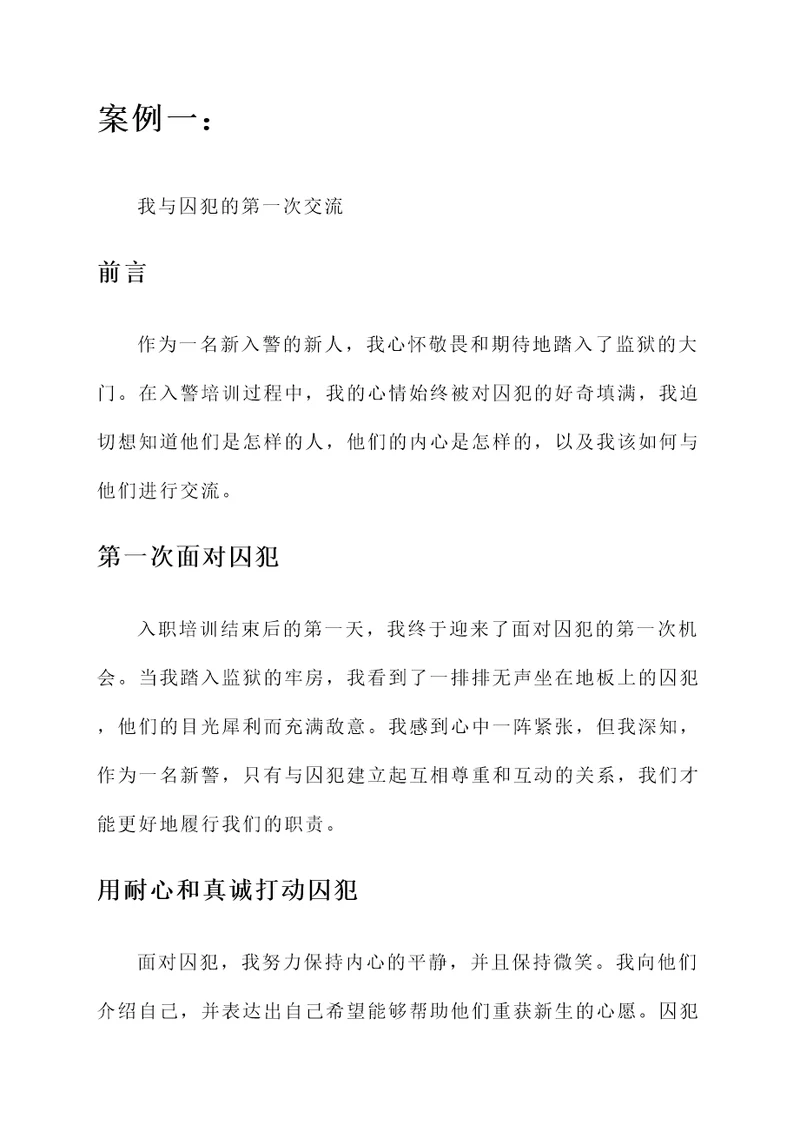 监狱新警入警培训心得