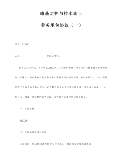 路基防护与排水施工劳务承包合同.docx