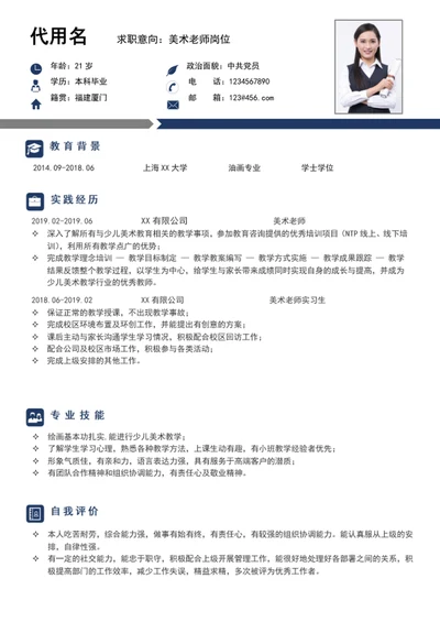 极简风美术老师个人简历模板word简历模板