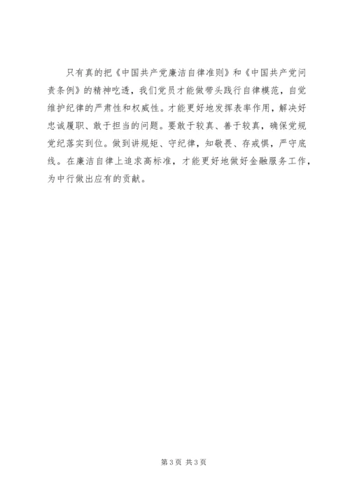 学习法规心得体会精选.docx