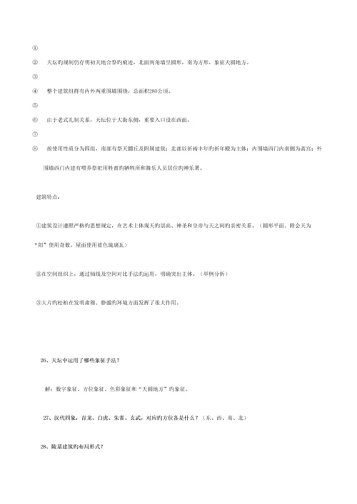 中国古代建筑简答.docx