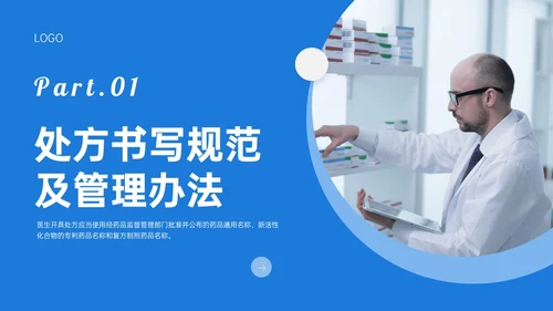 蓝色简约商务实拍风格药剂科培训PPT课件业务培训