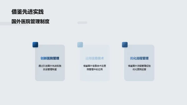 医院管理优化策略