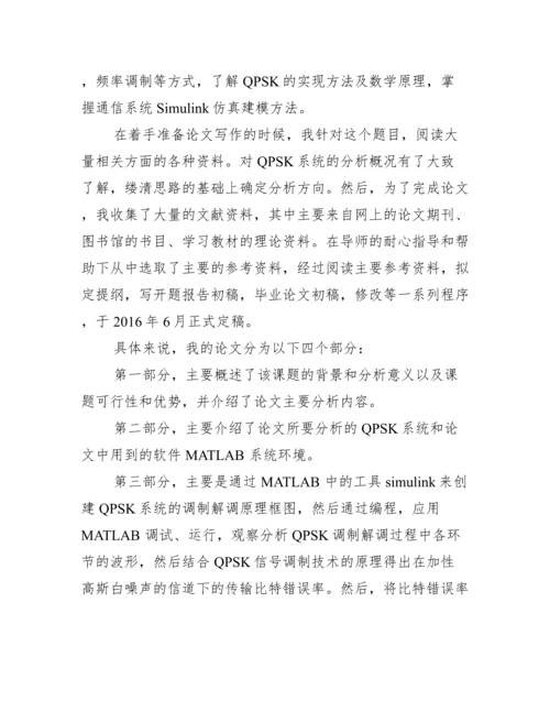 本科毕业论文答辩自述稿范文 答辩稿自述范文.docx