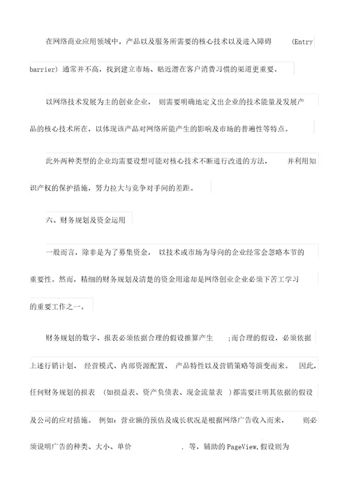 创业计划书的写作方法技巧