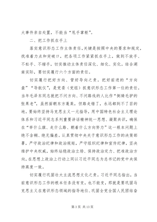 学校意识形态汇报材料.docx