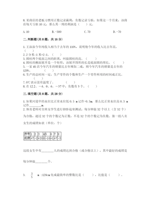 北京版六年级下册期末真题卷精品（历年真题）.docx