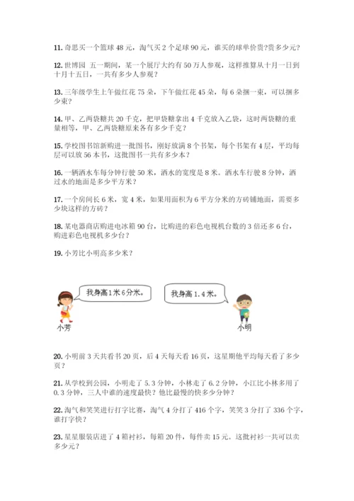 人教版三年级数学下册《解决问题》专项练习题(全优).docx