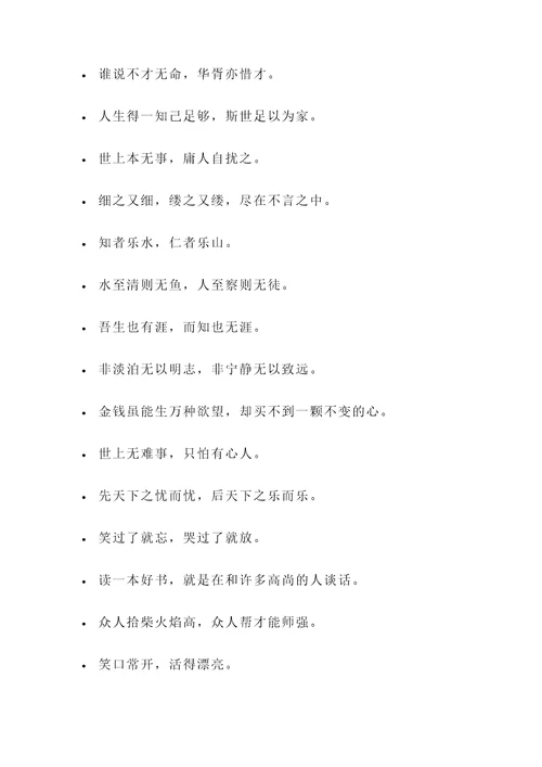 古经的名言警句