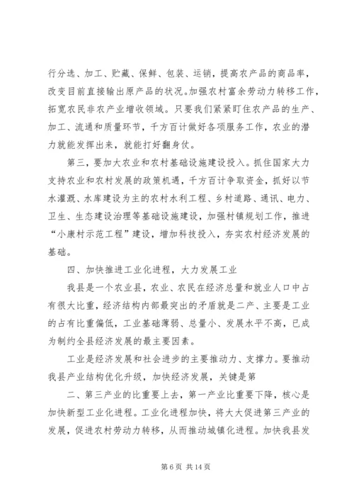 县委书记在经济工作会上的讲话 (6).docx