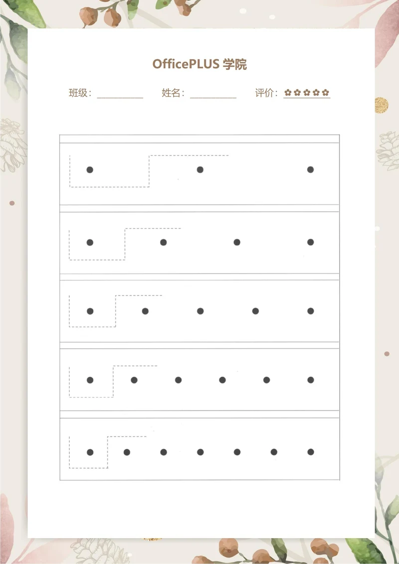 控笔练习彩色连线绘画稿纸2