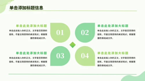 绿色小清新教学课件PPT模板