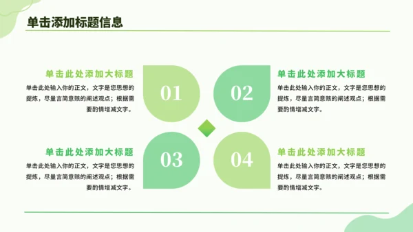 绿色小清新教学课件PPT模板