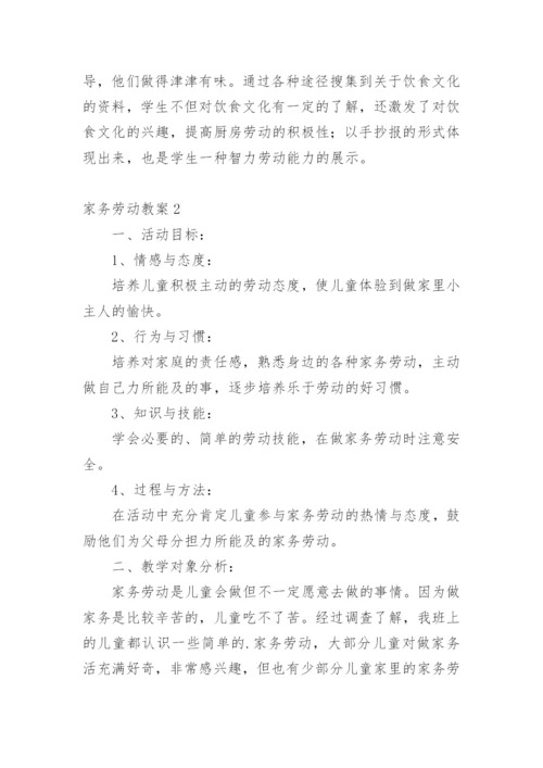 家务劳动教案_1.docx