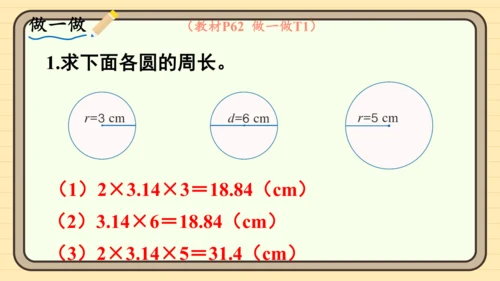 人教版六上第五单元第2课时  圆的周长（1） 课件