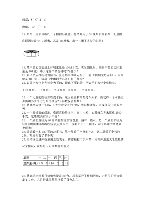 六年级小升初数学应用题50道附参考答案（完整版）.docx