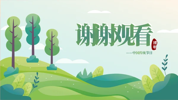 清明文化习俗宣传介绍通用PPT模板