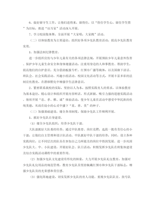 精编之学校少先队工作计划范文.docx