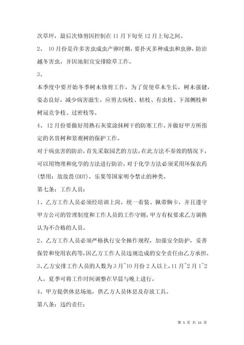 详细版园林绿化养护承包合同.docx