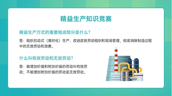 绿色简约精益生产知识竞赛培训PPT课件