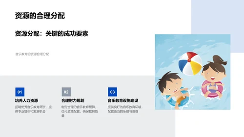 幼儿音乐教学实践PPT模板