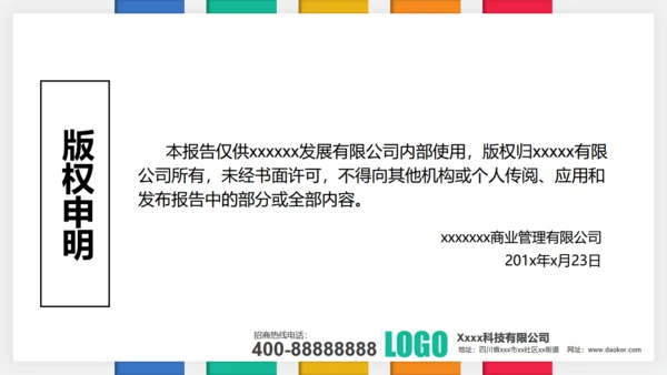 招商投资合作策划方案通用PPT模板