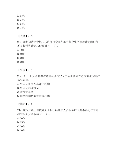 期货从业资格之期货法律法规题库及答案基础提升