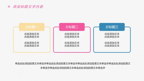 唯美卡通新生婴儿护理母婴宝贝PPT模板