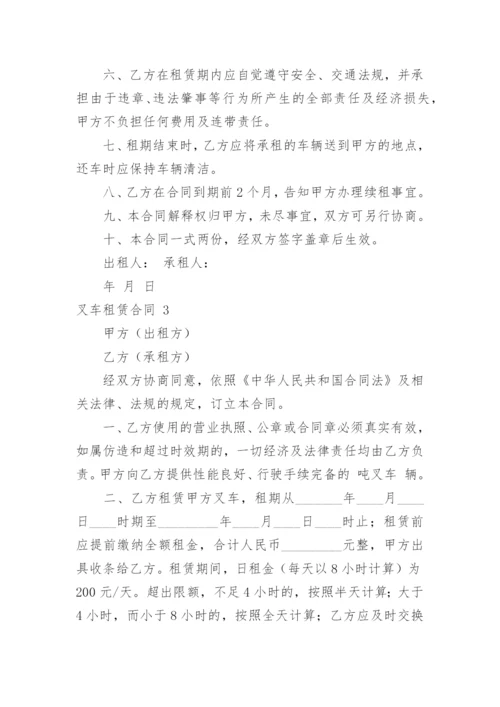 叉车租赁合同.docx