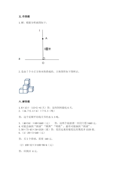 苏教版四年级上册数学期末测试卷及答案【基础+提升】.docx