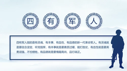 八一部队军事边防教育PPT动态模板