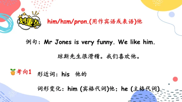 Unit 1  What's he like 单元复习(三)-语法+典型例题（共79张PPT）