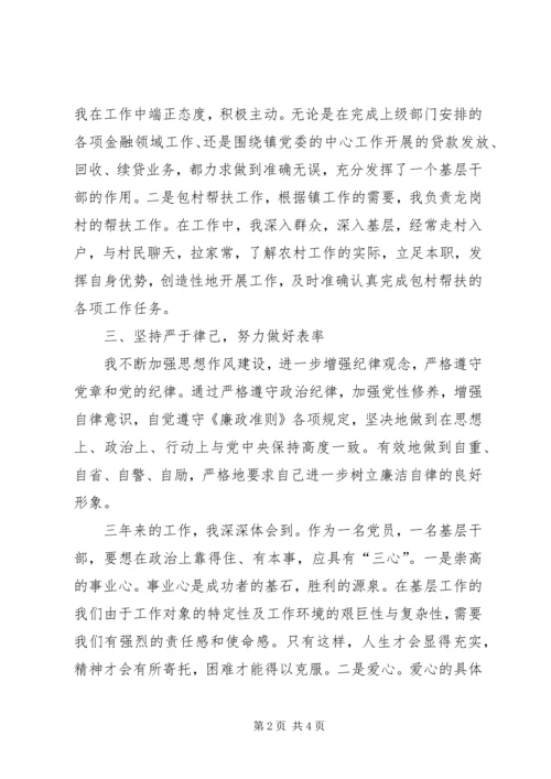 乡镇金融办干事个人工作总结.docx