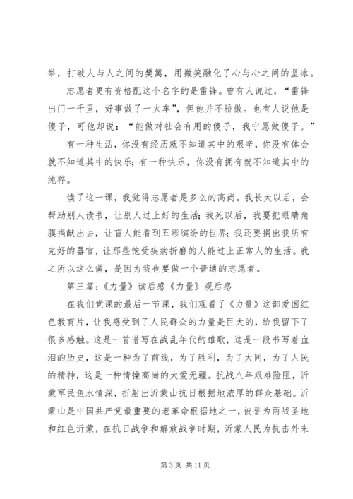 念的力量读后感.docx