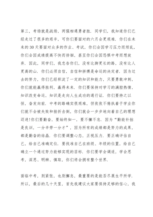 激励中考学生的演讲稿2022范本.docx