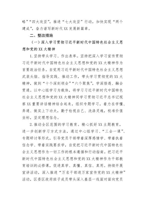 【民主生活会】区2023年度民主生活会整改落实方案.docx