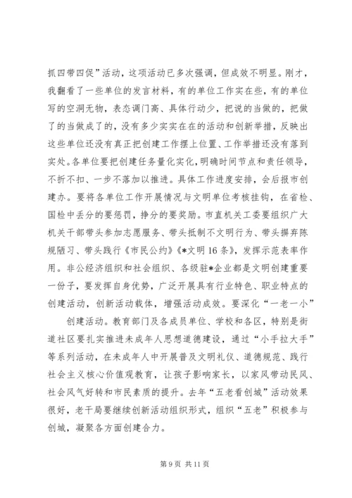 在创建全国文明城市专题调度会上的讲话.docx