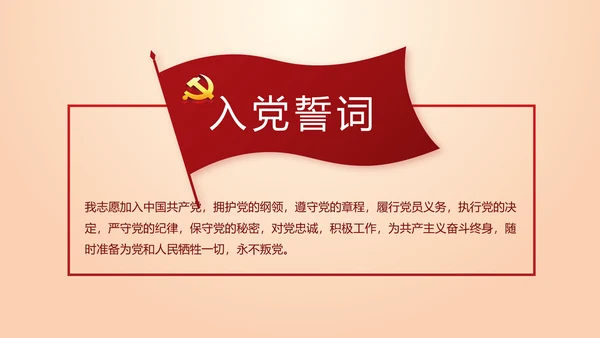 不忘初心命开展红色党建学习教育PPT