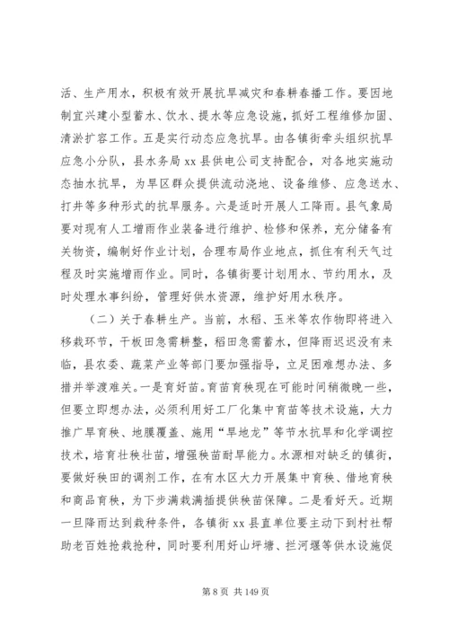 副县长在全县消防工作和春季防火工作会议上的讲话_1.docx