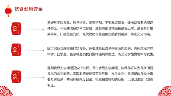 兔年春节企业安全生产培训PPT模板