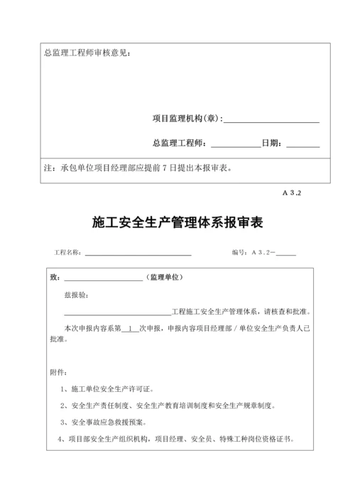 燃气工程表格.docx