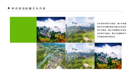 清新新农村建设旅行日记乡村旅游PPT模板