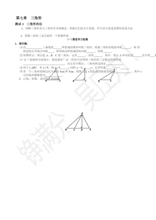 01-三角形全章分课时测试含解析.docx