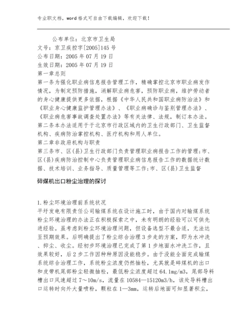 职业卫生管理例文汇编8篇：有色金属工业职业健康危害.docx