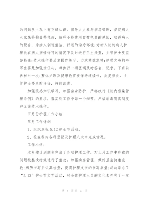护理员工月度工作总结范文三篇.docx