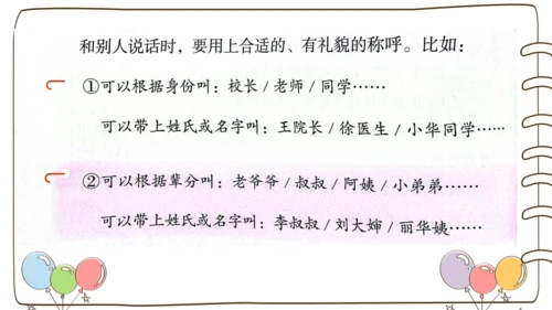 统编版语文二年级下册口语交际：注意说话的语气   课件