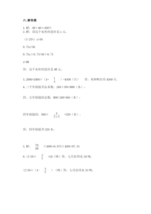 2022六年级上册数学期末考试试卷（考试直接用）word版.docx